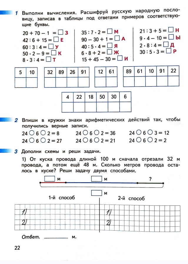 Рабочая тетрадь по математике 2 класс Дорофеев, Миракова, Бука - 2 часть страница 22 (2024) математике 2 класс рабочая тетрадь Дорофеев, Миракова, Бука - 2 часть страница 22 (2024)