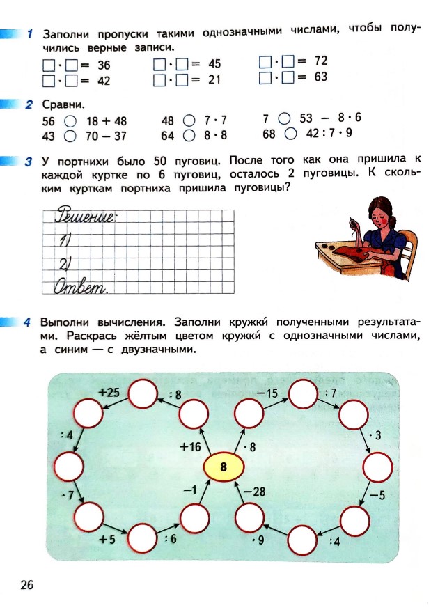 Рабочая тетрадь по математике 2 класс Дорофеев, Миракова, Бука - 2 часть страница 26 (2024) математике 2 класс рабочая тетрадь Дорофеев, Миракова, Бука - 2 часть страница 26 (2024)
