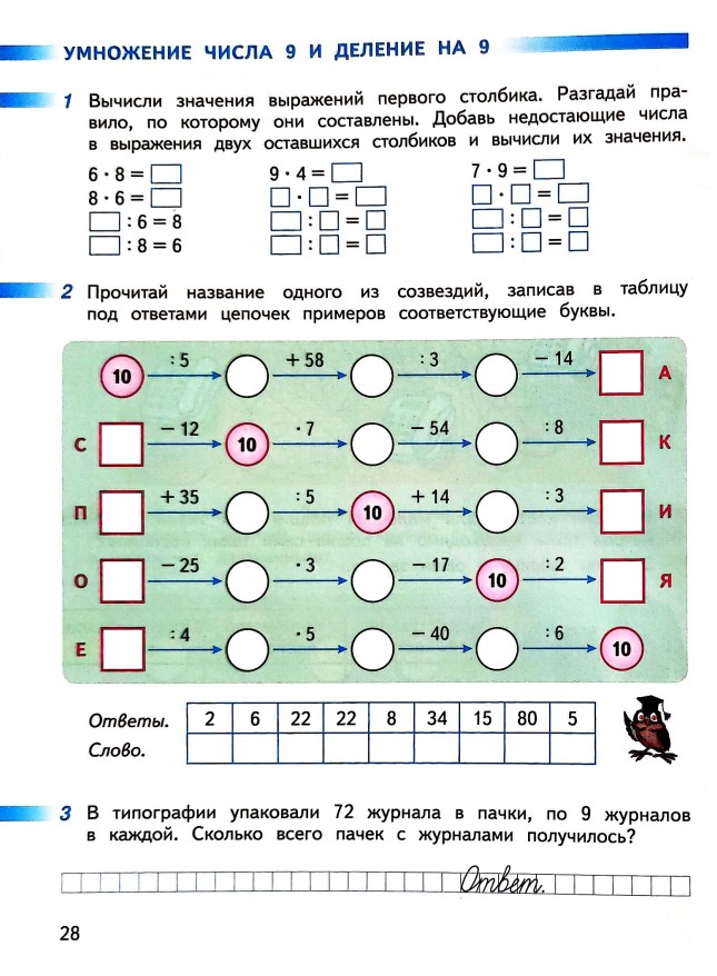 Рабочая тетрадь по математике 2 класс Дорофеев, Миракова, Бука - 2 часть страница 28 (2024) математике 2 класс рабочая тетрадь Дорофеев, Миракова, Бука - 2 часть страница 28 (2024)