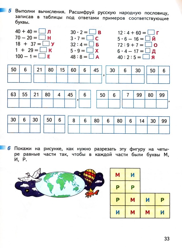 Рабочая тетрадь по математике 2 класс Дорофеев, Миракова, Бука - 2 часть страница 33 (2024) математике 2 класс рабочая тетрадь Дорофеев, Миракова, Бука - 2 часть страница 33 (2024)