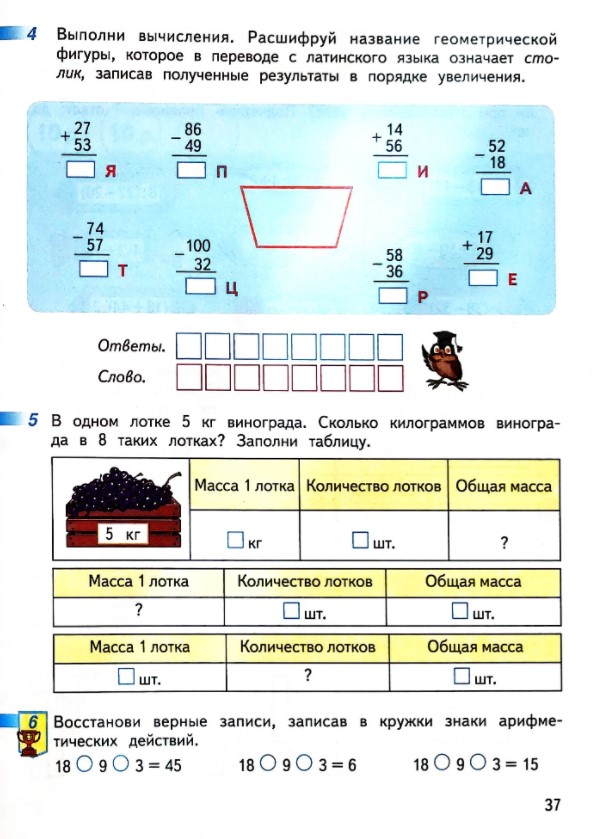 Рабочая тетрадь по математике 2 класс Дорофеев, Миракова, Бука - 2 часть страница 37 (2024) математике 2 класс рабочая тетрадь Дорофеев, Миракова, Бука - 2 часть страница 37 (2024)