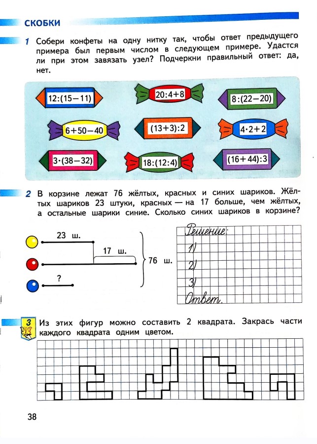 Рабочая тетрадь по математике 2 класс Дорофеев, Миракова, Бука - 2 часть страница 38 (2024) математике 2 класс рабочая тетрадь Дорофеев, Миракова, Бука - 2 часть страница 38 (2024)