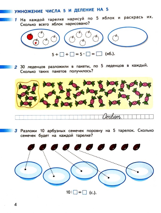 Рабочая тетрадь по математике 2 класс Дорофеев, Миракова, Бука - 2 часть страница 4 (2024) математике 2 класс рабочая тетрадь Дорофеев, Миракова, Бука - 2 часть страница 4 (2024)