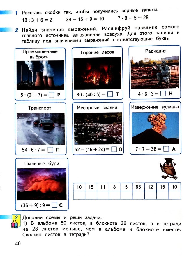 Рабочая тетрадь по математике 2 класс Дорофеев, Миракова, Бука - 2 часть страница 40 (2024) математике 2 класс рабочая тетрадь Дорофеев, Миракова, Бука - 2 часть страница 40 (2024)