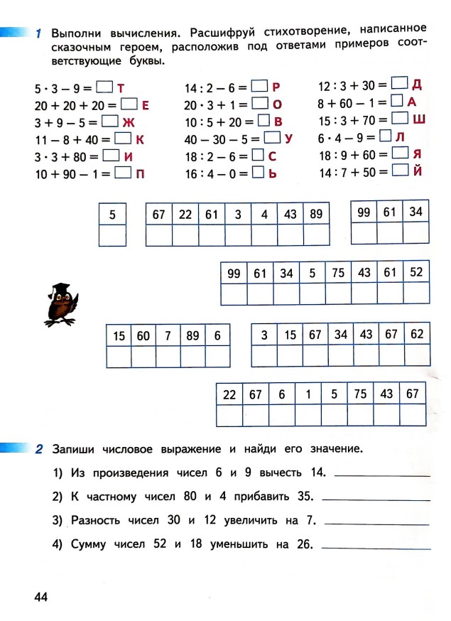 Рабочая тетрадь по математике 2 класс Дорофеев, Миракова, Бука - 2 часть страница 44 (2024) математике 2 класс рабочая тетрадь Дорофеев, Миракова, Бука - 2 часть страница 44 (2024)