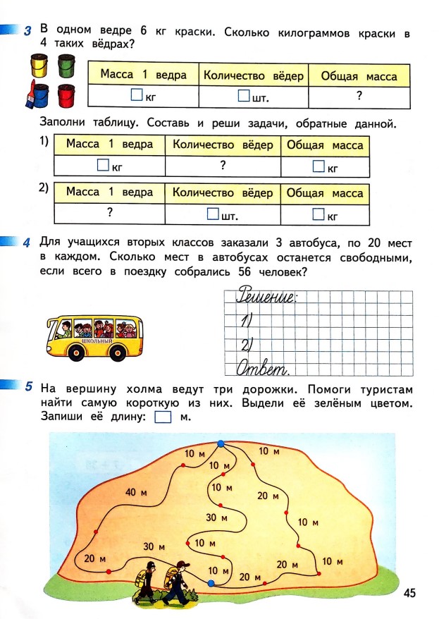 Рабочая тетрадь по математике 2 класс Дорофеев, Миракова, Бука - 2 часть страница 45 (2024) математике 2 класс рабочая тетрадь Дорофеев, Миракова, Бука - 2 часть страница 45 (2024)