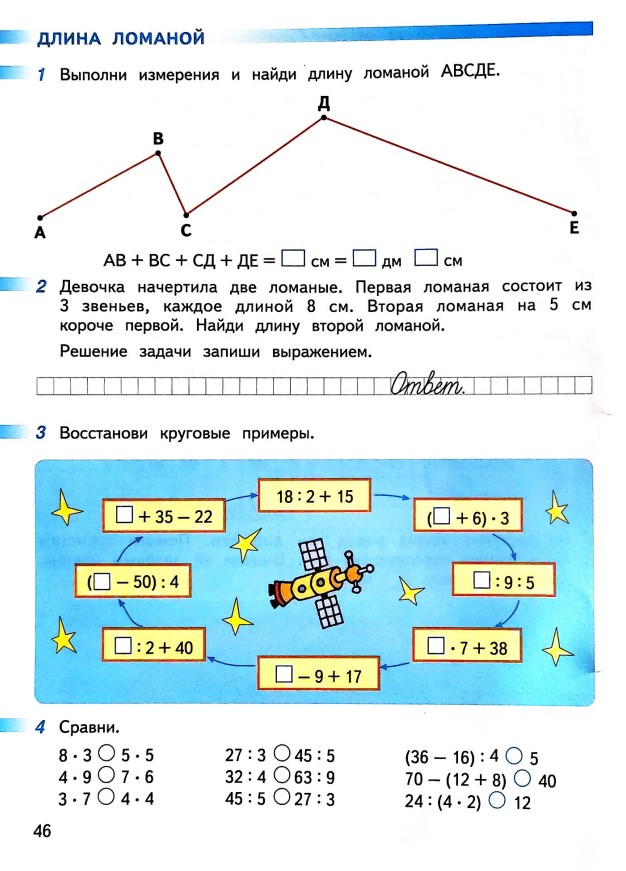 Рабочая тетрадь по математике 2 класс Дорофеев, Миракова, Бука - 2 часть страница 46 (2024) математике 2 класс рабочая тетрадь Дорофеев, Миракова, Бука - 2 часть страница 46 (2024)