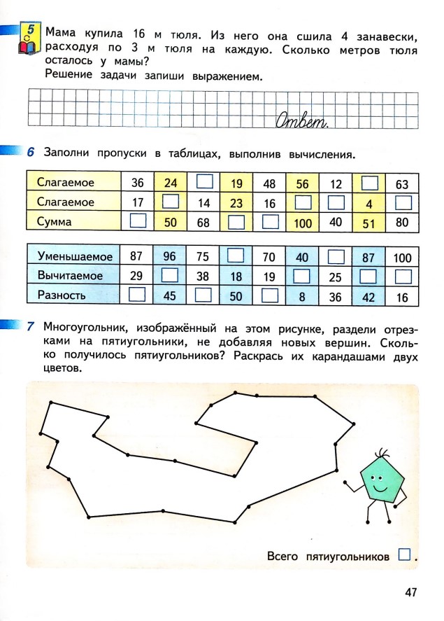 Рабочая тетрадь по математике 2 класс Дорофеев, Миракова, Бука - 2 часть страница 47 (2024) математике 2 класс рабочая тетрадь Дорофеев, Миракова, Бука - 2 часть страница 47 (2024)
