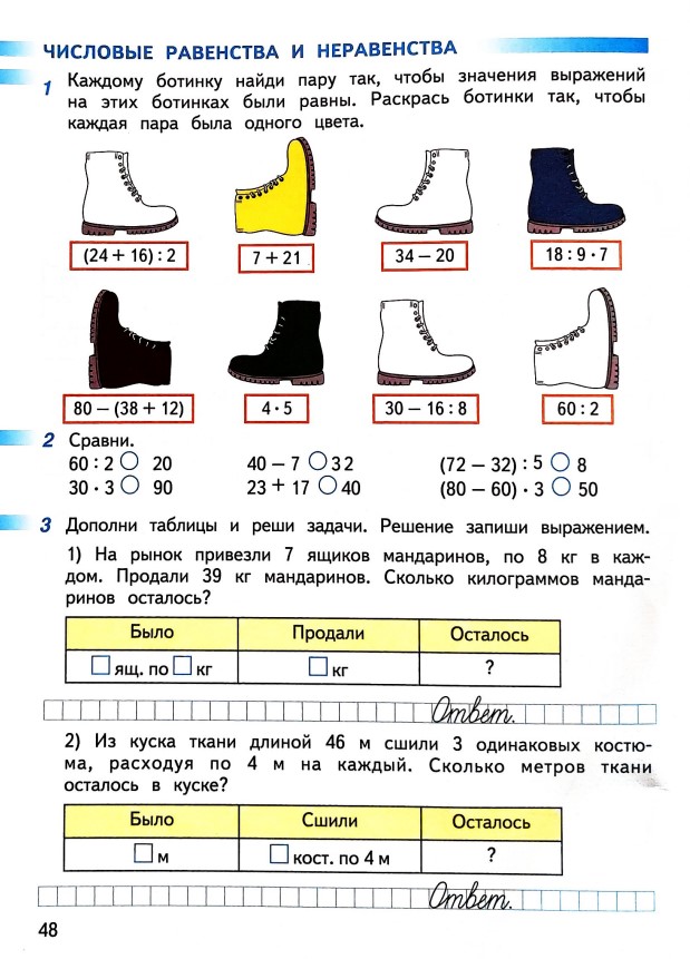 Рабочая тетрадь по математике 2 класс Дорофеев, Миракова, Бука - 2 часть страница 48 (2024) математике 2 класс рабочая тетрадь Дорофеев, Миракова, Бука - 2 часть страница 48 (2024)