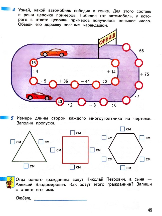 Рабочая тетрадь по математике 2 класс Дорофеев, Миракова, Бука - 2 часть страница 49 (2024) математике 2 класс рабочая тетрадь Дорофеев, Миракова, Бука - 2 часть страница 49 (2024)