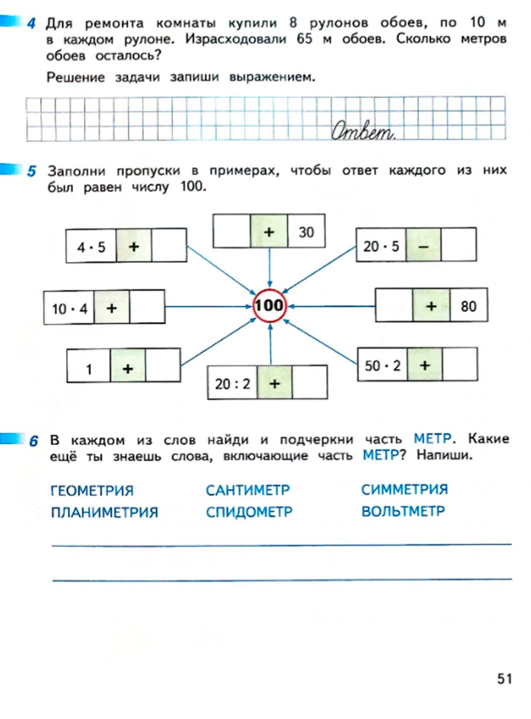 Рабочая тетрадь по математике 2 класс Дорофеев, Миракова, Бука - 2 часть страница 51 (2024) математике 2 класс рабочая тетрадь Дорофеев, Миракова, Бука - 2 часть страница 51 (2024)