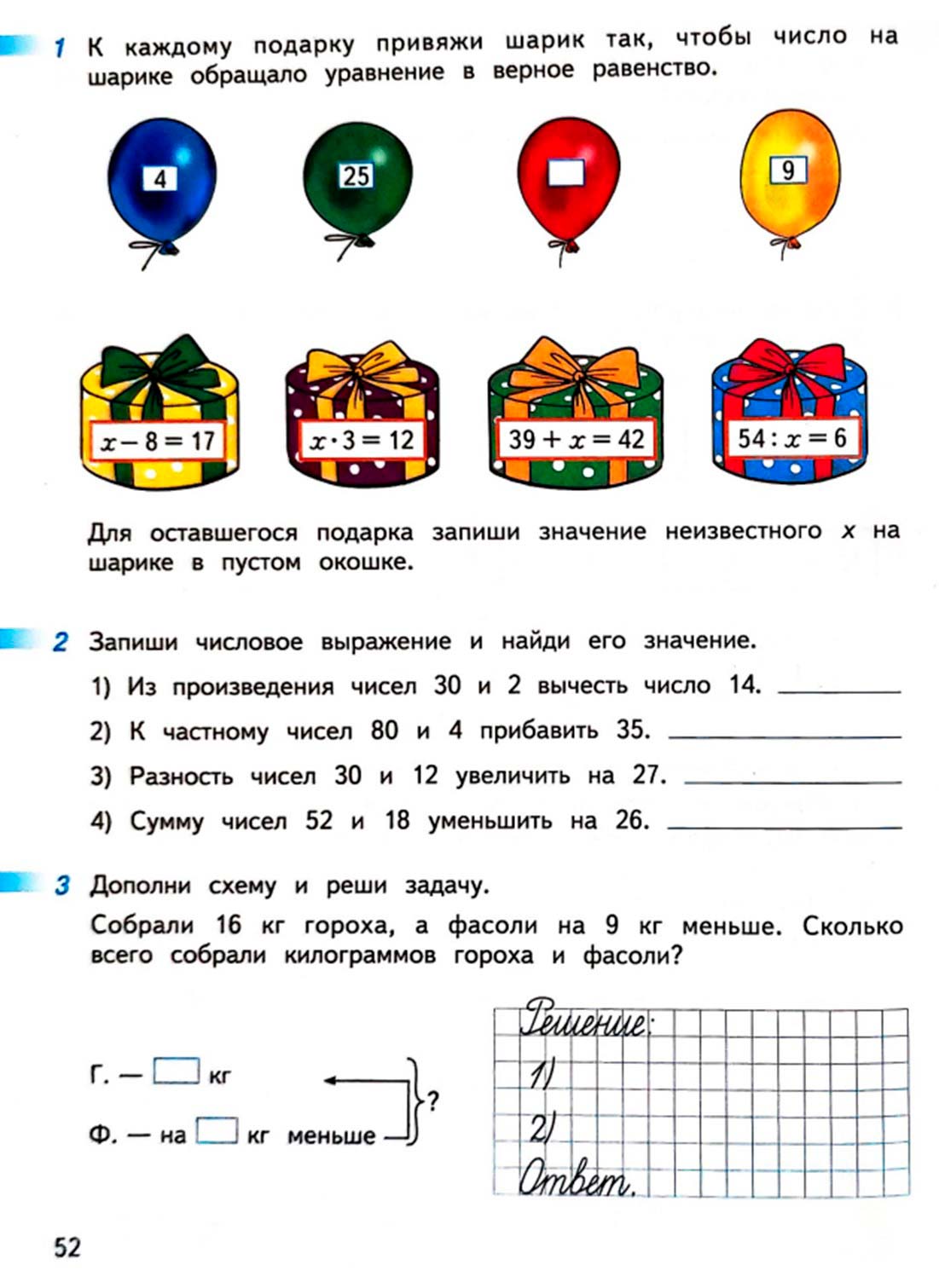 Рабочая тетрадь по математике 2 класс Дорофеев, Миракова, Бука - 2 часть страница 52 (2024) математике 2 класс рабочая тетрадь Дорофеев, Миракова, Бука - 2 часть страница 52 (2024)