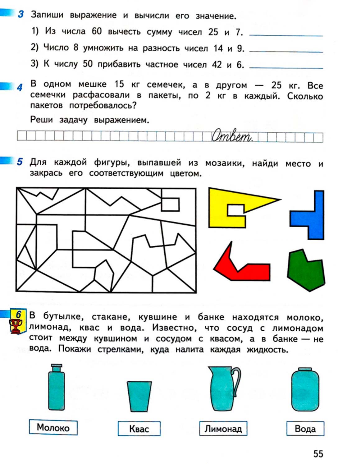 Рабочая тетрадь по математике 2 класс Дорофеев, Миракова, Бука - 2 часть страница 55 (2024) математике 2 класс рабочая тетрадь Дорофеев, Миракова, Бука - 2 часть страница 55 (2024)