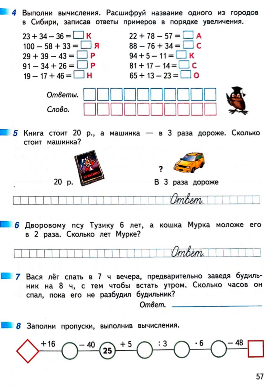Рабочая тетрадь по математике 2 класс Дорофеев, Миракова, Бука - 2 часть страница 57 (2024) математике 2 класс рабочая тетрадь Дорофеев, Миракова, Бука - 2 часть страница 57 (2024)