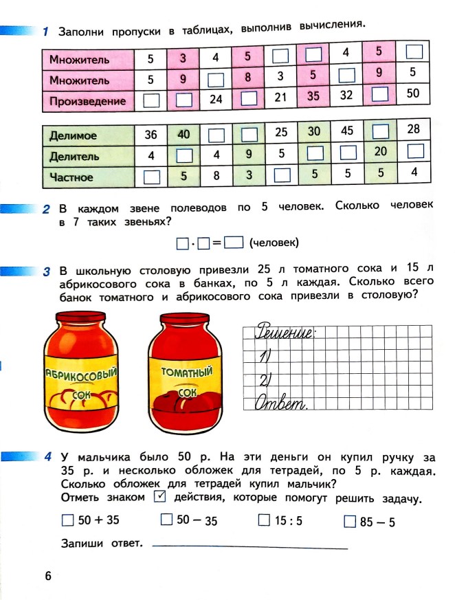 Рабочая тетрадь по математике 2 класс Дорофеев, Миракова, Бука - 2 часть страница 6 (2024) математике 2 класс рабочая тетрадь Дорофеев, Миракова, Бука - 2 часть страница 6 (2024)