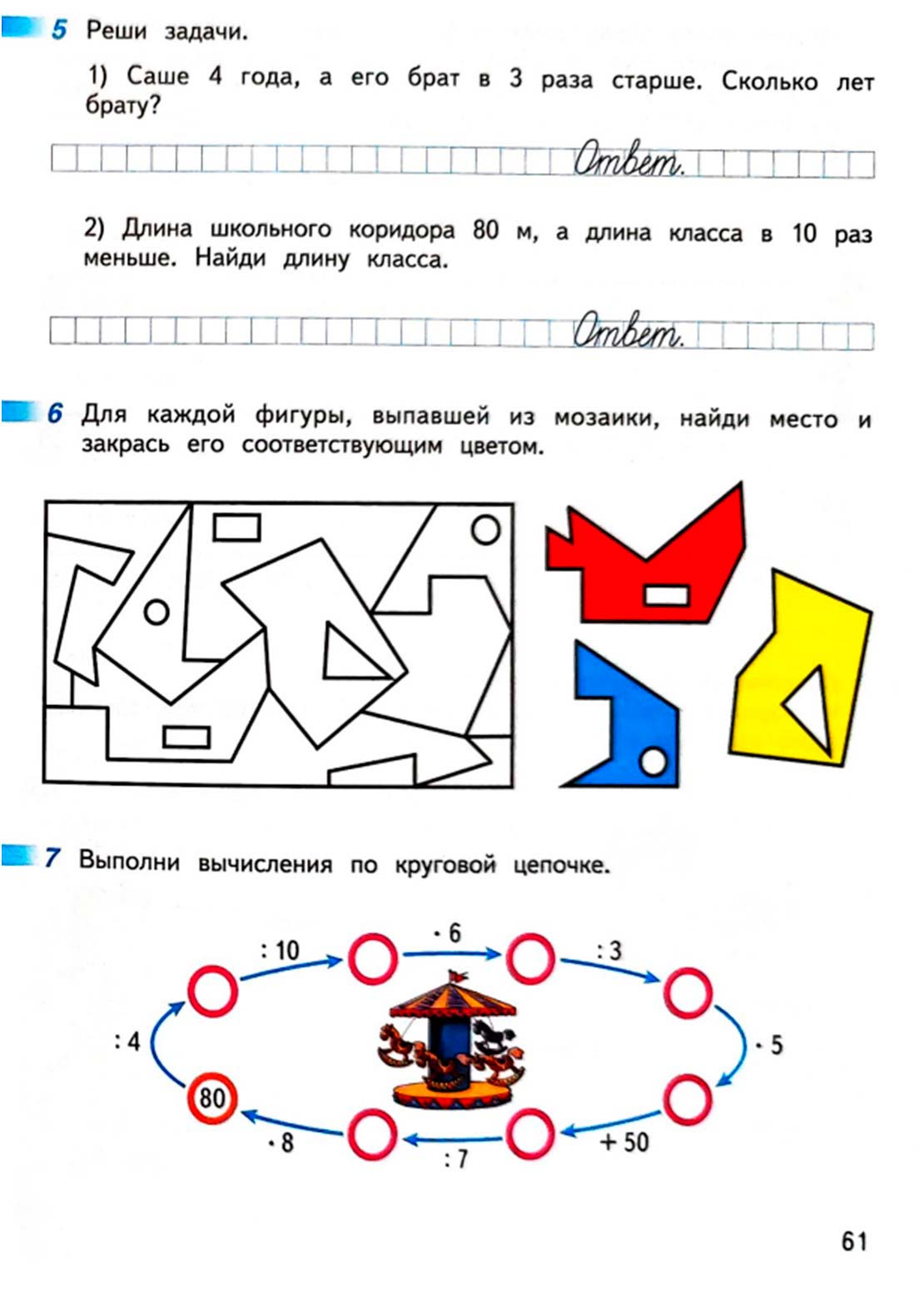Рабочая тетрадь по математике 2 класс Дорофеев, Миракова, Бука - 2 часть страница 61 (2024) математике 2 класс рабочая тетрадь Дорофеев, Миракова, Бука - 2 часть страница 61 (2024)