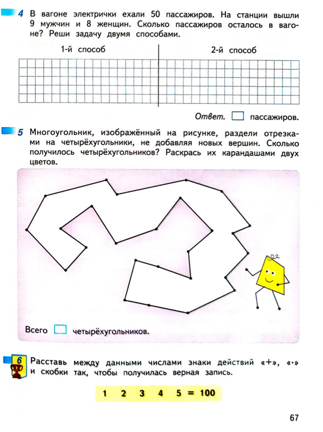 Рабочая тетрадь по математике 2 класс Дорофеев, Миракова, Бука - 2 часть страница 67 (2024) математике 2 класс рабочая тетрадь Дорофеев, Миракова, Бука - 2 часть страница 67 (2024)