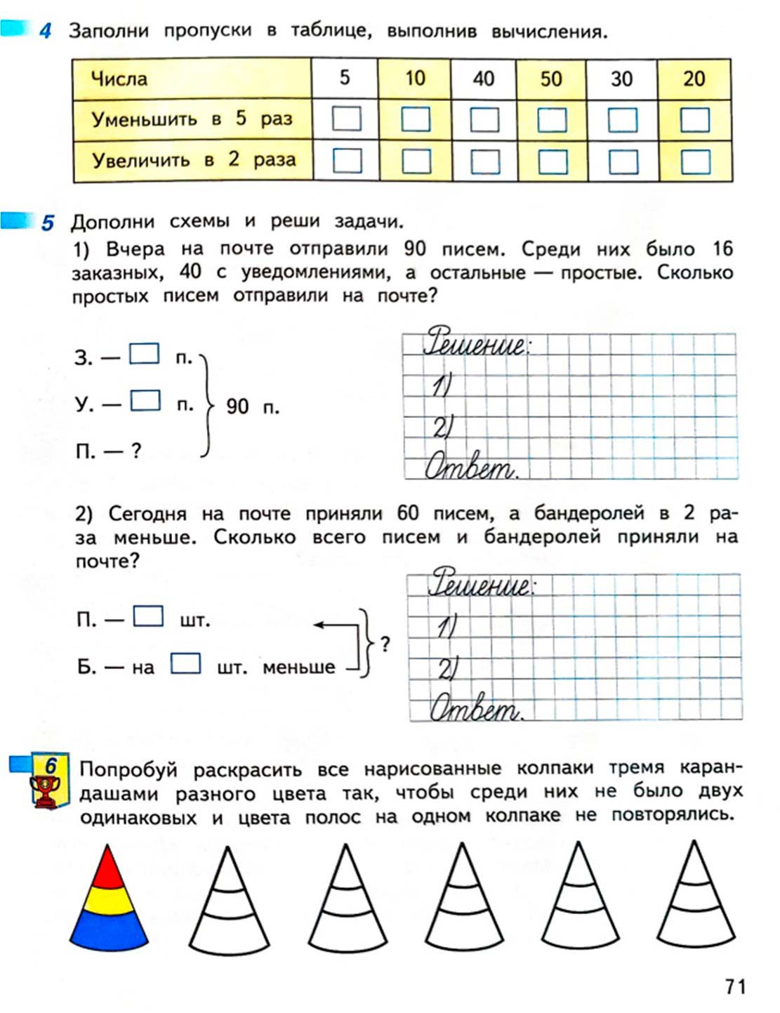 Рабочая тетрадь по математике 2 класс Дорофеев, Миракова, Бука - 2 часть страница 71 (2024) математике 2 класс рабочая тетрадь Дорофеев, Миракова, Бука - 2 часть страница 71 (2024)