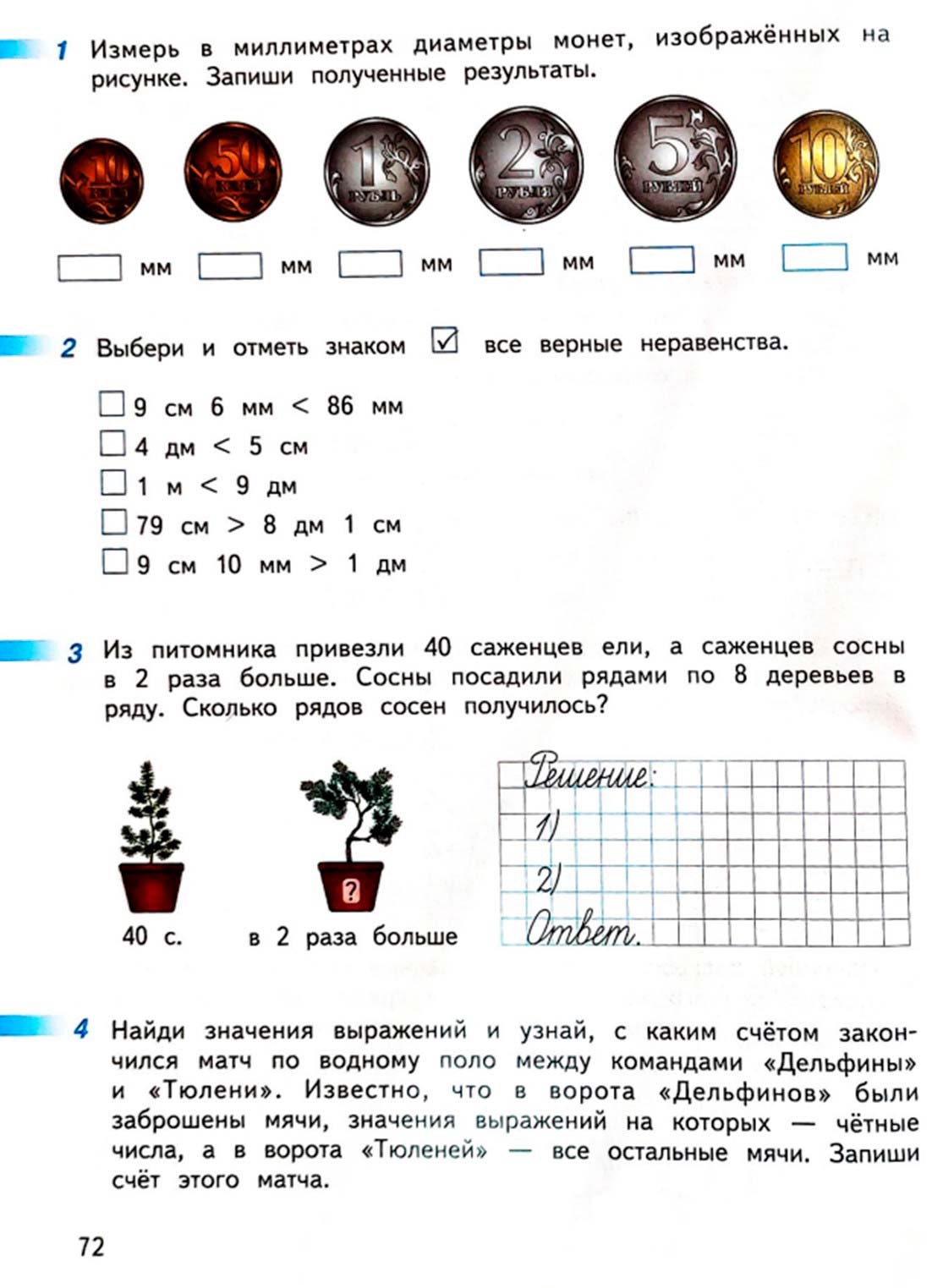 Рабочая тетрадь по математике 2 класс Дорофеев, Миракова, Бука - 2 часть страница 72 (2024) математике 2 класс рабочая тетрадь Дорофеев, Миракова, Бука - 2 часть страница 72 (2024)