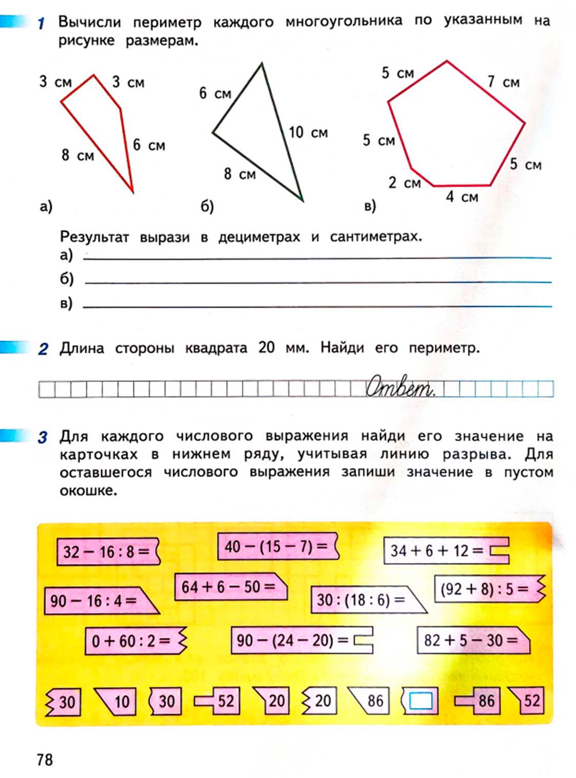 Рабочая тетрадь по математике 2 класс Дорофеев, Миракова, Бука - 2 часть страница 78 (2024) математике 2 класс рабочая тетрадь Дорофеев, Миракова, Бука - 2 часть страница 78 (2024)