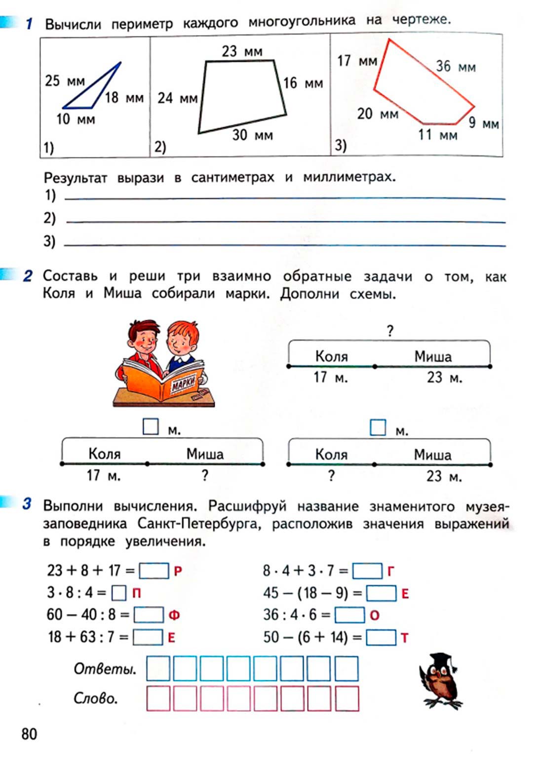 Рабочая тетрадь по математике 2 класс Дорофеев, Миракова, Бука - 2 часть страница 80 (2024) математике 2 класс рабочая тетрадь Дорофеев, Миракова, Бука - 2 часть страница 80 (2024)