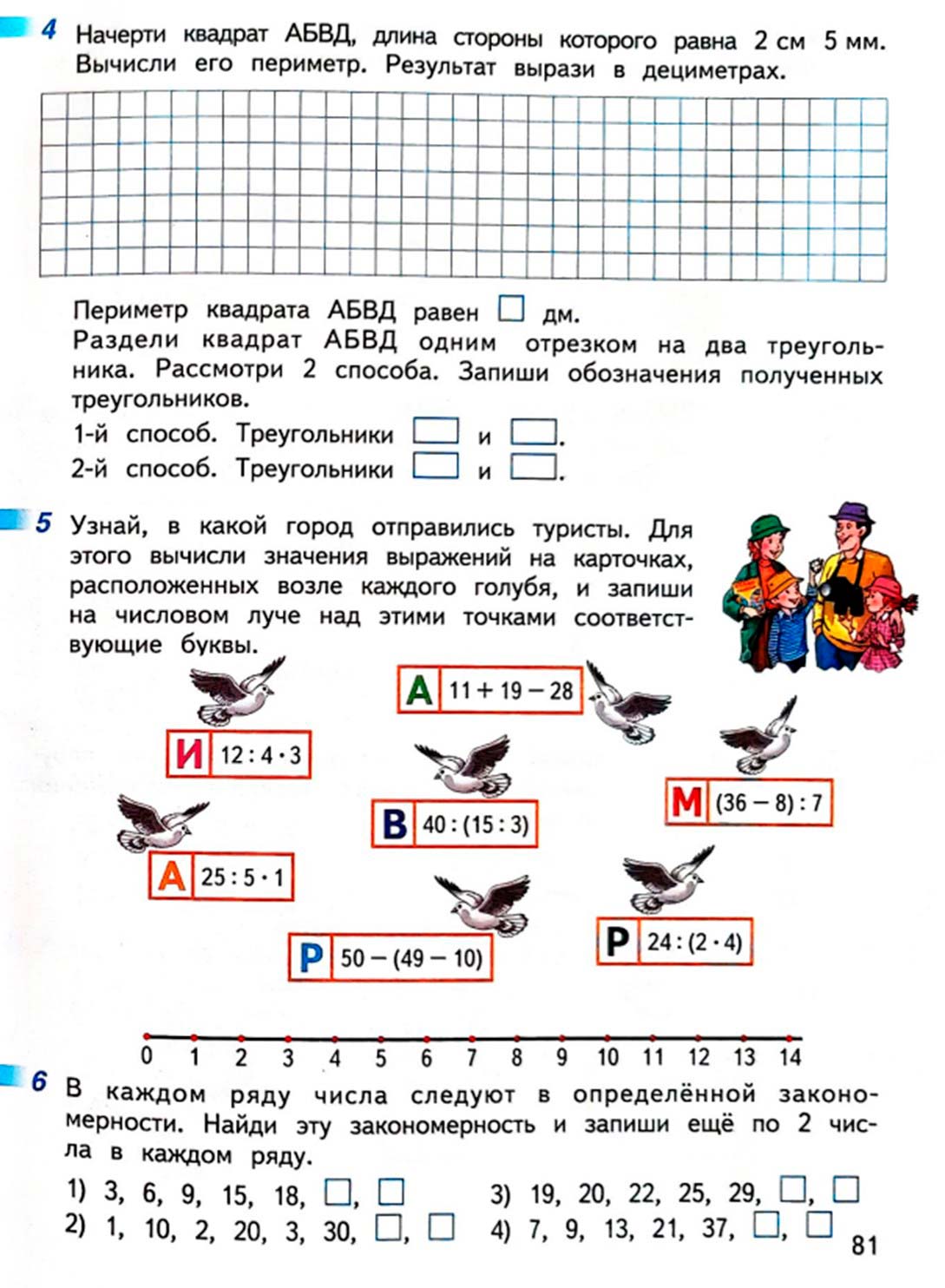 Рабочая тетрадь по математике 2 класс Дорофеев, Миракова, Бука - 2 часть страница 81 (2024) математике 2 класс рабочая тетрадь Дорофеев, Миракова, Бука - 2 часть страница 81 (2024)