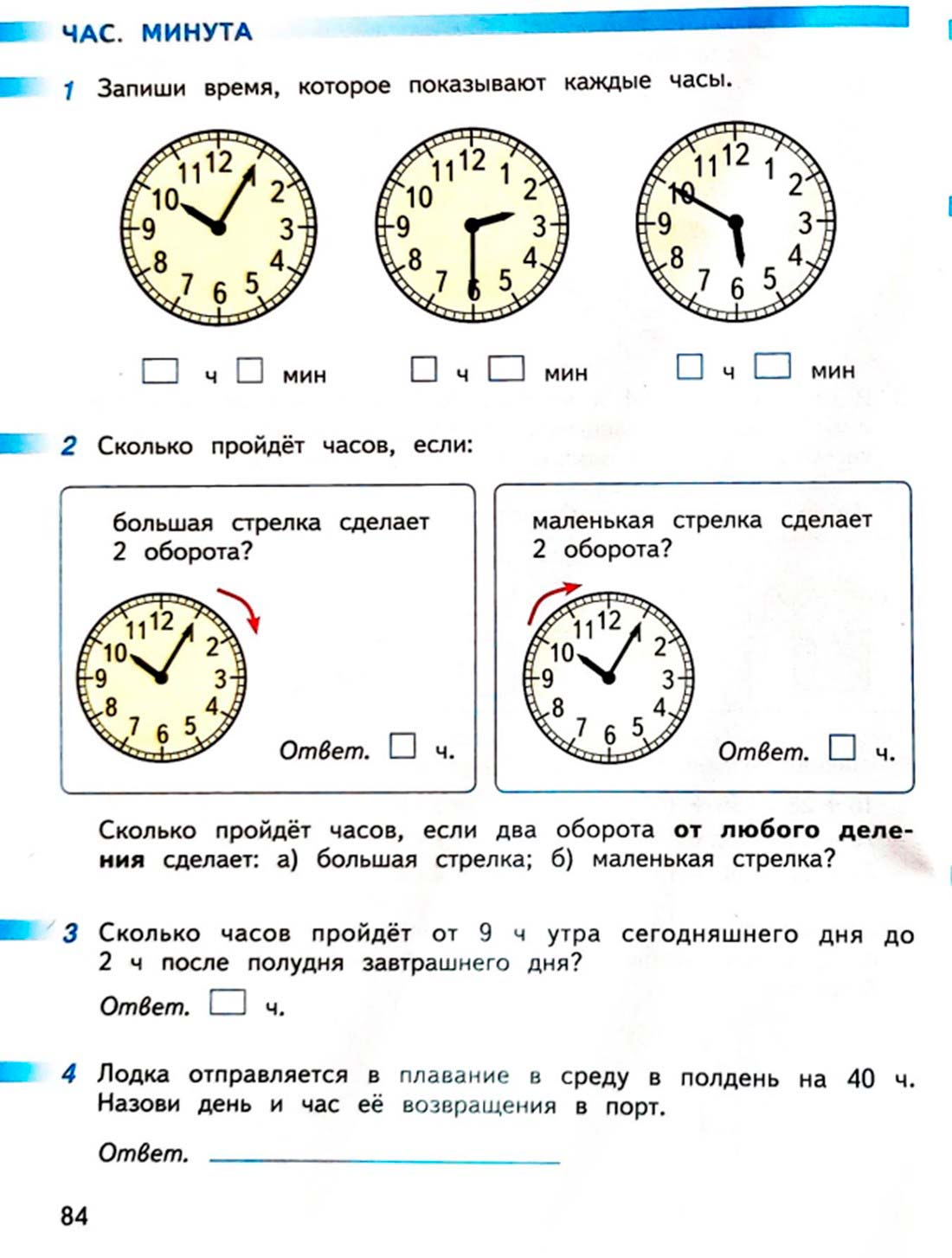 Рабочая тетрадь по математике 2 класс Дорофеев, Миракова, Бука - 2 часть страница 84 (2024) математике 2 класс рабочая тетрадь Дорофеев, Миракова, Бука - 2 часть страница 84 (2024)
