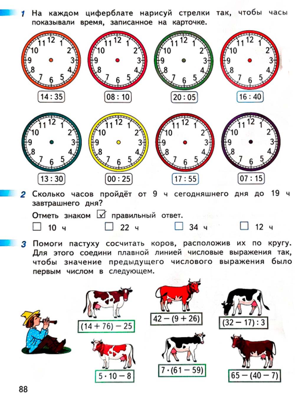 Рабочая тетрадь по математике 2 класс Дорофеев, Миракова, Бука - 2 часть страница 88 (2024) математике 2 класс рабочая тетрадь Дорофеев, Миракова, Бука - 2 часть страница 88 (2024)