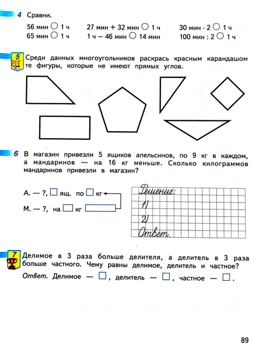 Рабочая тетрадь по математике 2 класс Дорофеев, Миракова, Бука - 2 часть страница 89 (2024) математике 2 класс рабочая тетрадь Дорофеев, Миракова, Бука - 2 часть страница 89 (2024)