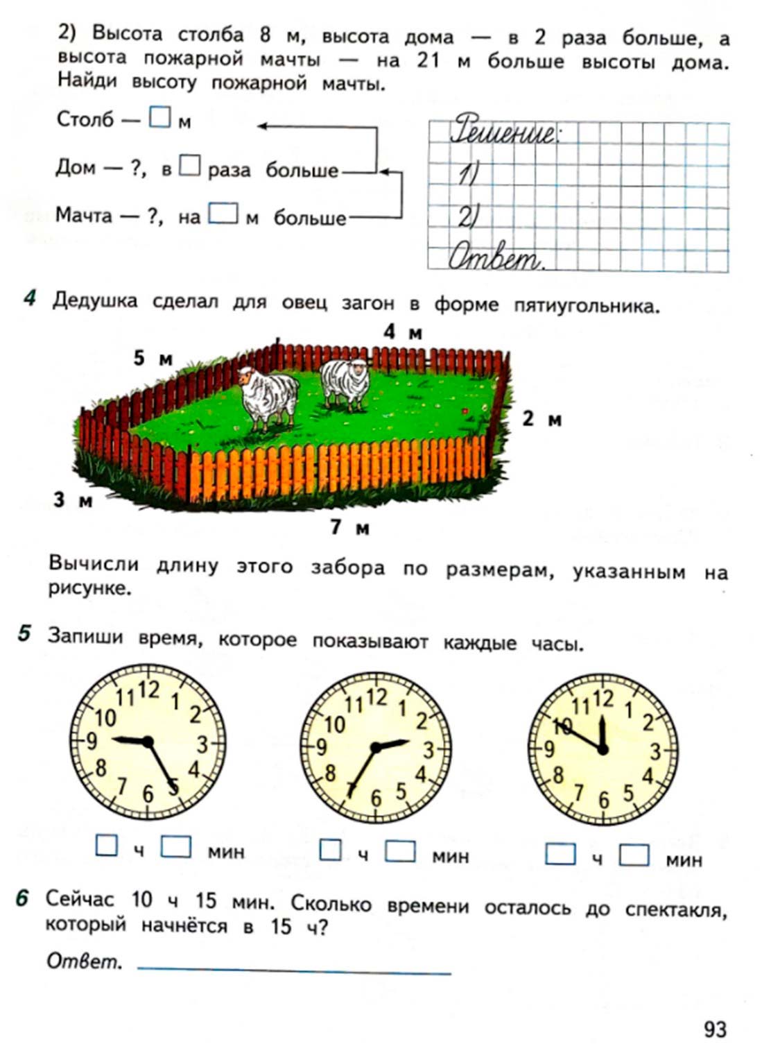 Рабочая тетрадь по математике 2 класс Дорофеев, Миракова, Бука - 2 часть страница 93 (2024) математике 2 класс рабочая тетрадь Дорофеев, Миракова, Бука - 2 часть страница 93 (2024)