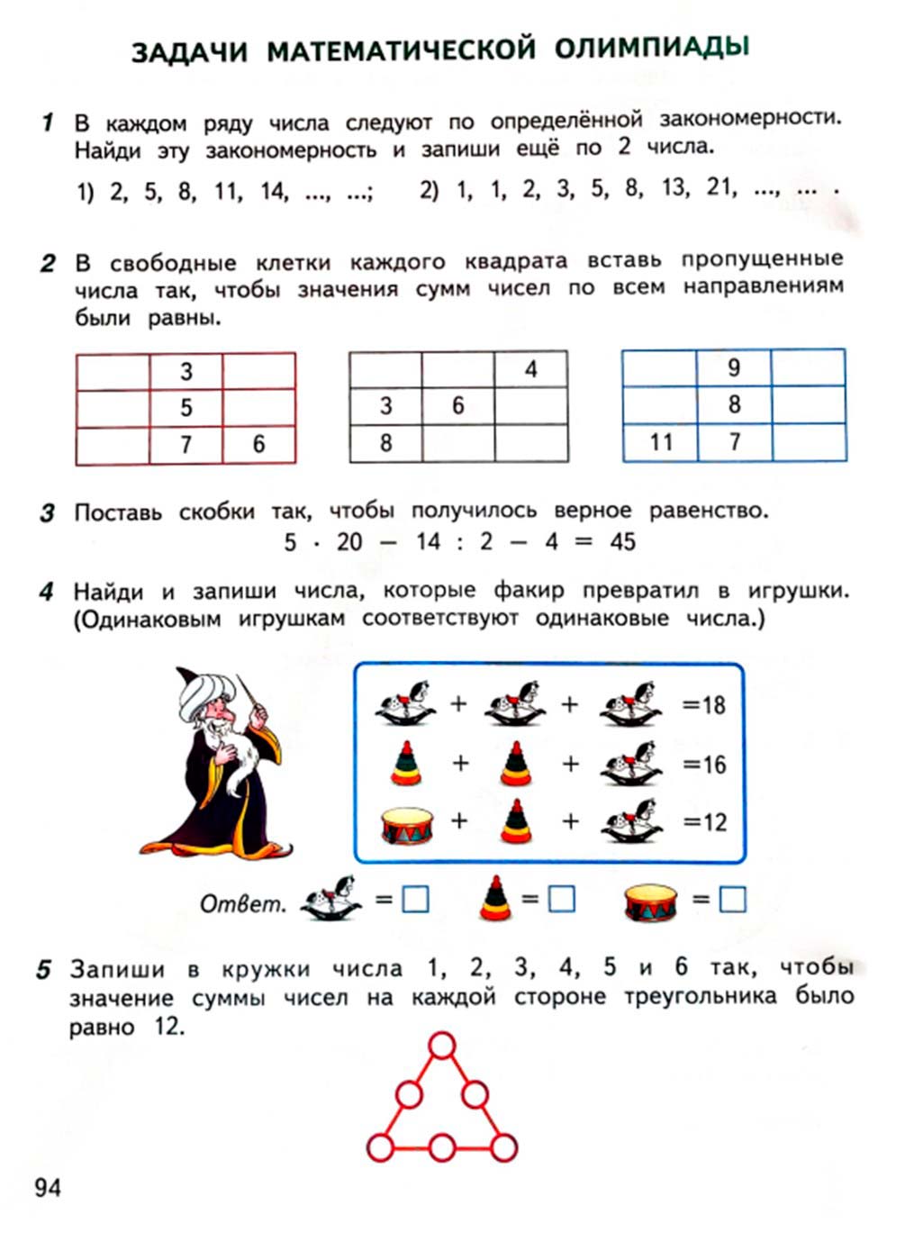 Рабочая тетрадь по математике 2 класс Дорофеев, Миракова, Бука - 2 часть страница 94 (2024) математике 2 класс рабочая тетрадь Дорофеев, Миракова, Бука - 2 часть страница 94 (2024)