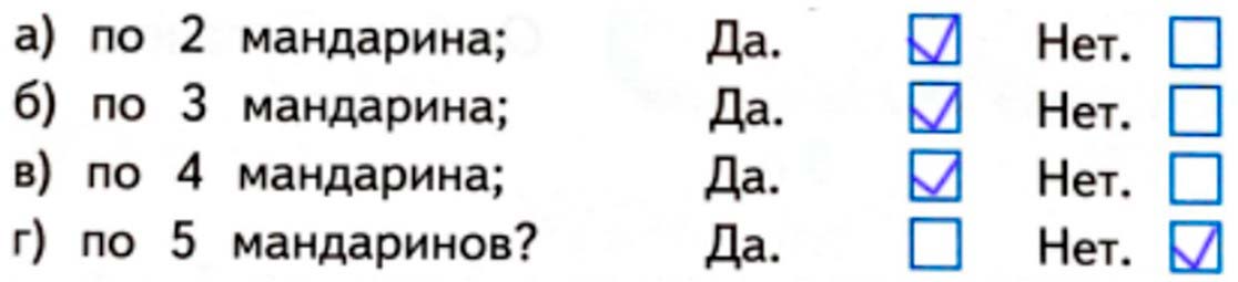 Рабочая тетрадь по математике 2 класс Дорофеев, Миракова, Бука - 1 часть страница 73 математике 2 класс рабочая тетрадь Дорофеев, Миракова, Бука - 1 часть страница 73
