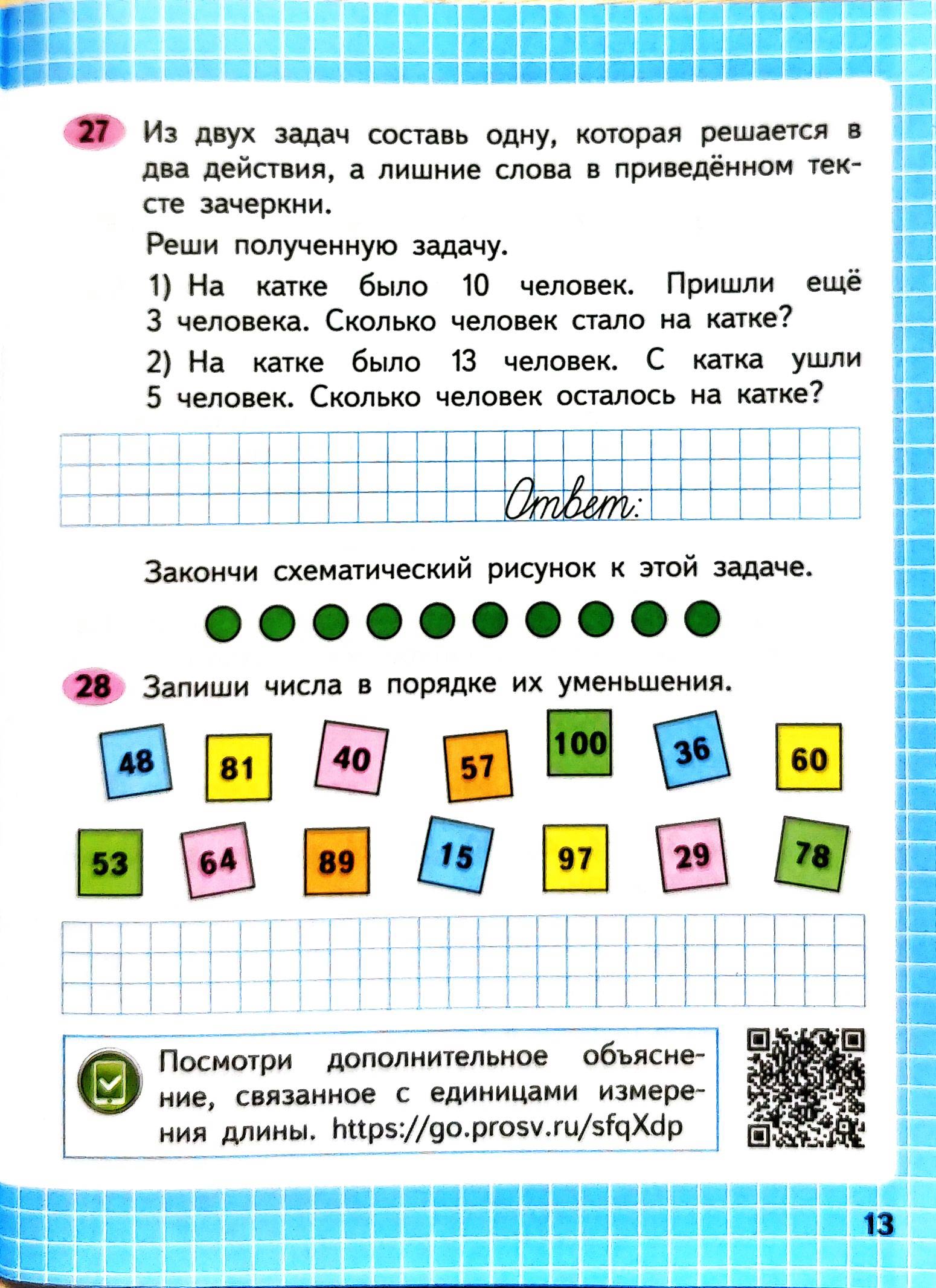 Изображение рабочая тетрадь по математике 2 класс Моро, Волкова - 1 часть страница 13 Рабочая тетрадь по математике 2 класс Моро, Волкова - 1 часть страница 13