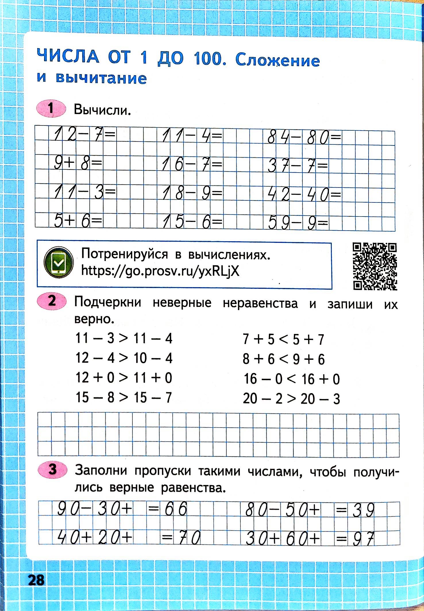 Рабочая тетрадь по математике 2 класс Моро, Волкова - 1 часть страница 28