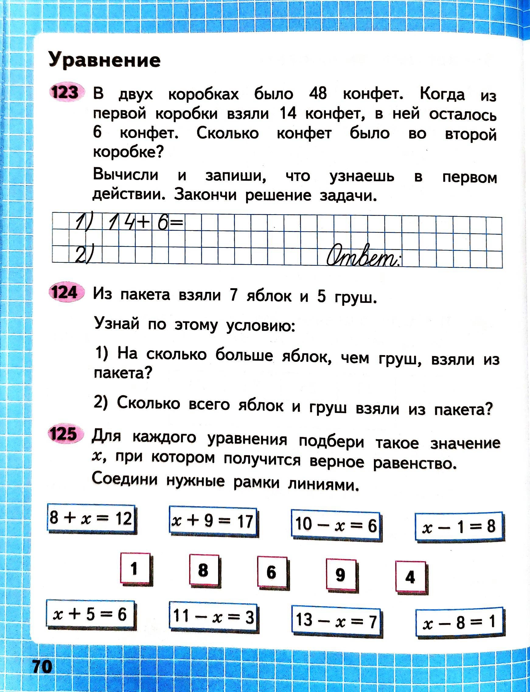 Изображение рабочая тетрадь по математике 2 класс Моро, Волкова - 1 часть страница 70 Рабочая тетрадь по математике 2 класс Моро, Волкова - 1 часть страница 70