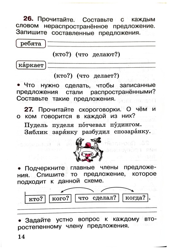 Рабочая тетрадь 2 класс Канакина страница 14, 2025 год