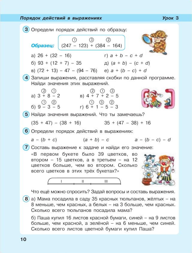 математика 2 класс учебник Петерсон 2 часть страница 10, 2022 год