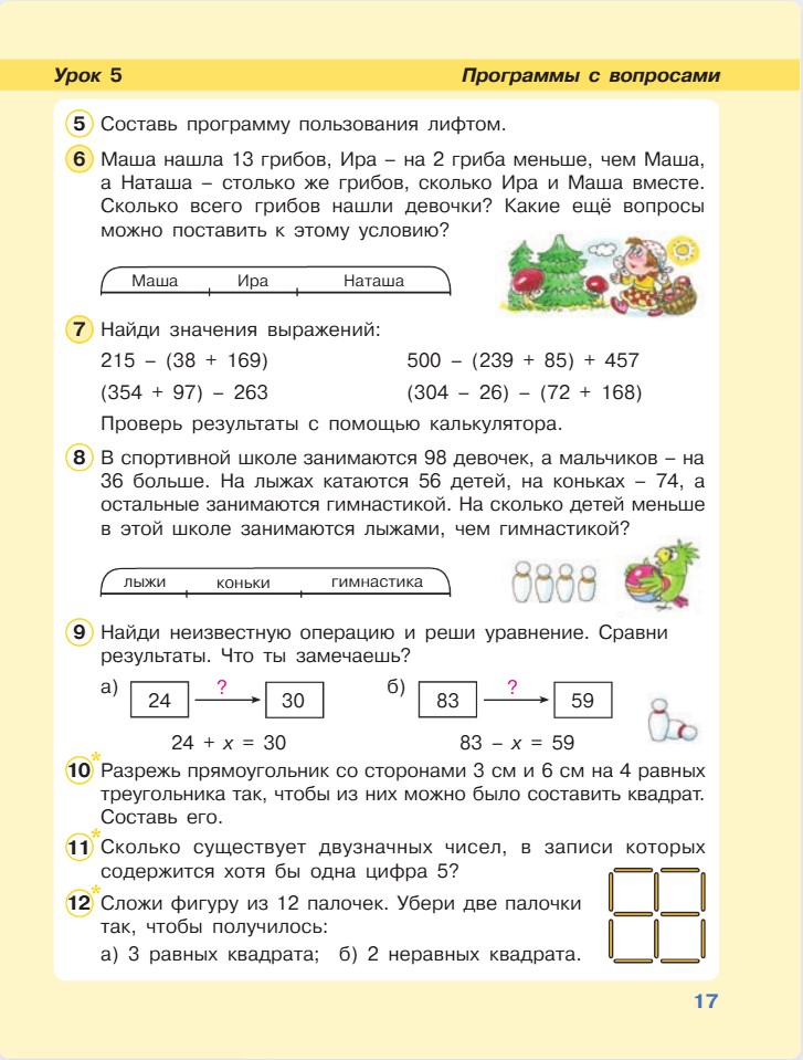 Изображение математика 2 класс учебник Петерсон 2 часть страница 17, 2022 год математика 2 класс учебник Петерсон 2 часть страница 17, 2022 год