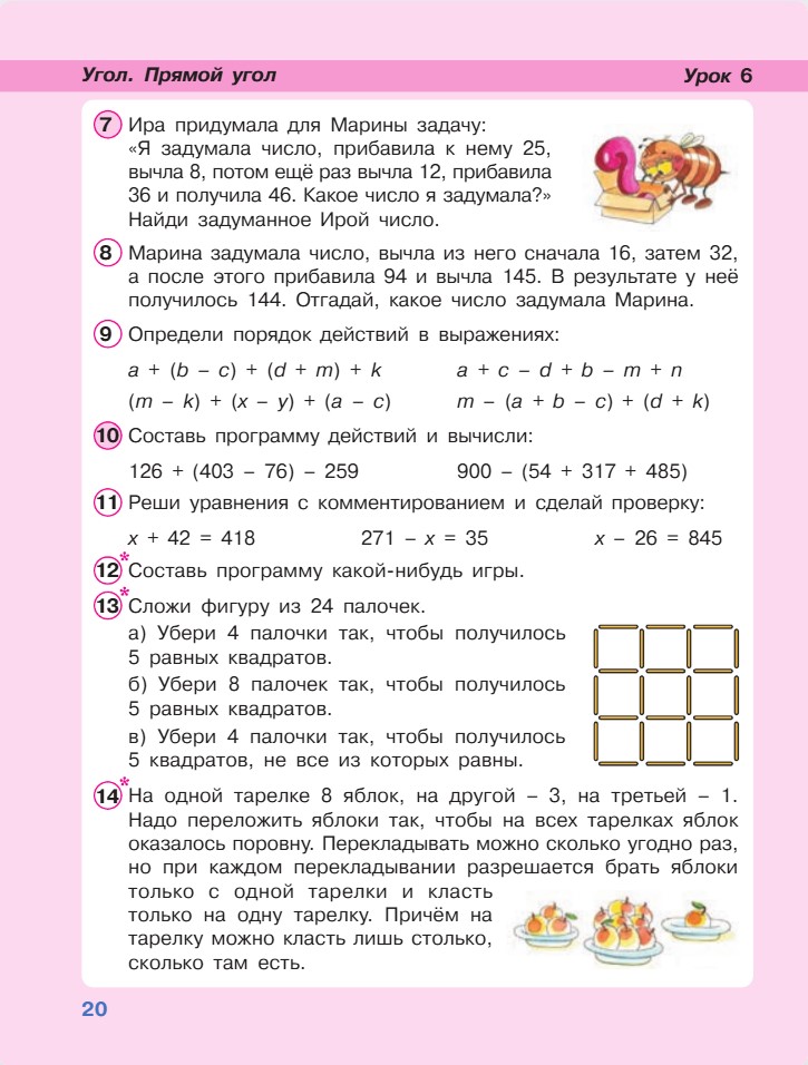 Изображение математика 2 класс учебник Петерсон 2 часть страница 20, 2022 год математика 2 класс учебник Петерсон 2 часть страница 20, 2022 год