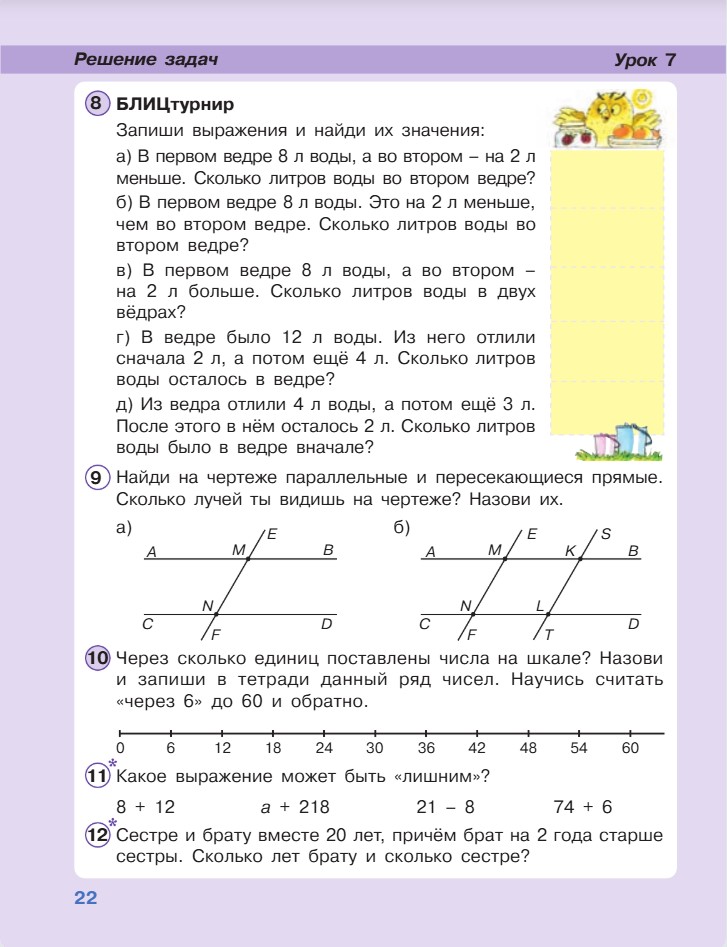 Изображение математика 2 класс учебник Петерсон 2 часть страница 22, 2022 год математика 2 класс учебник Петерсон 2 часть страница 22, 2022 год