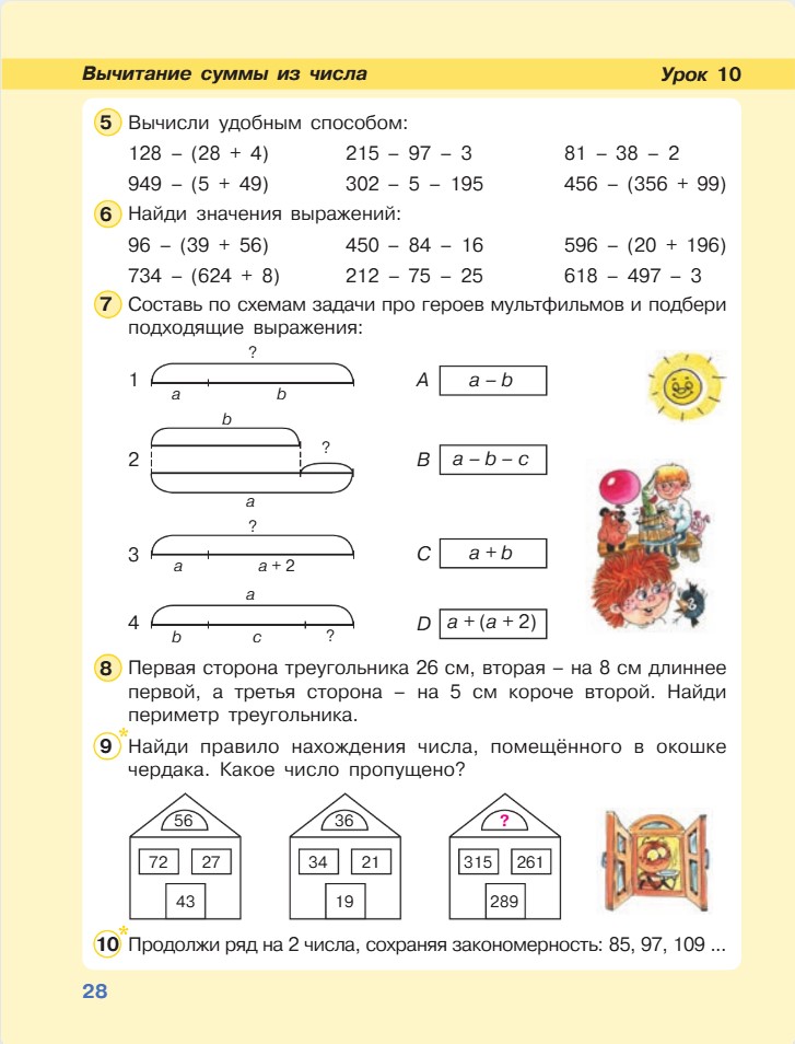 Изображение математика 2 класс учебник Петерсон 2 часть страница 28, 2022 год математика 2 класс учебник Петерсон 2 часть страница 28, 2022 год