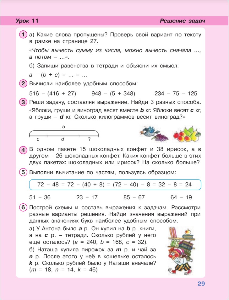 Изображение математика 2 класс учебник Петерсон 2 часть страница 29, 2022 год математика 2 класс учебник Петерсон 2 часть страница 29, 2022 год