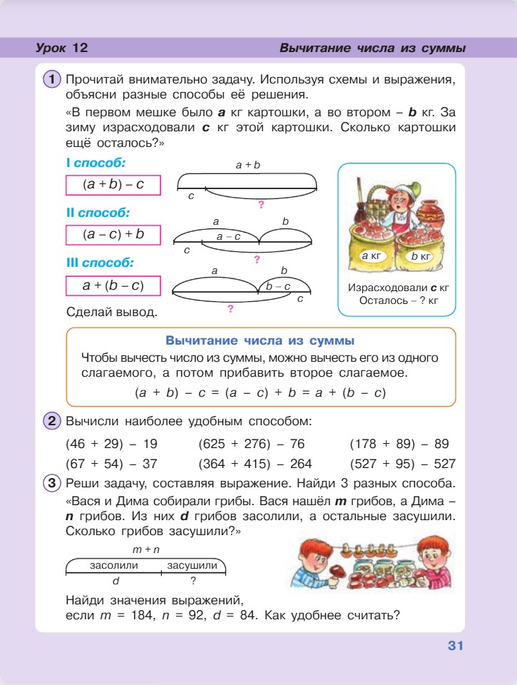 Изображение математика 2 класс учебник Петерсон 2 часть страница 31, 2022 год математика 2 класс учебник Петерсон 2 часть страница 31, 2022 год