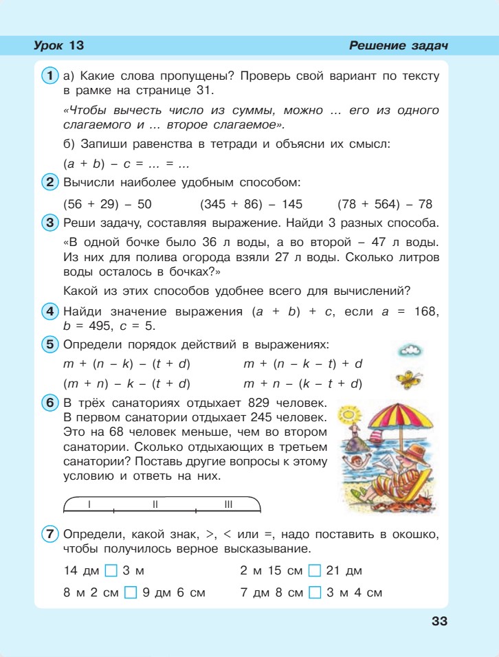 Изображение математика 2 класс учебник Петерсон 2 часть страница 33, 2022 год математика 2 класс учебник Петерсон 2 часть страница 33, 2022 год
