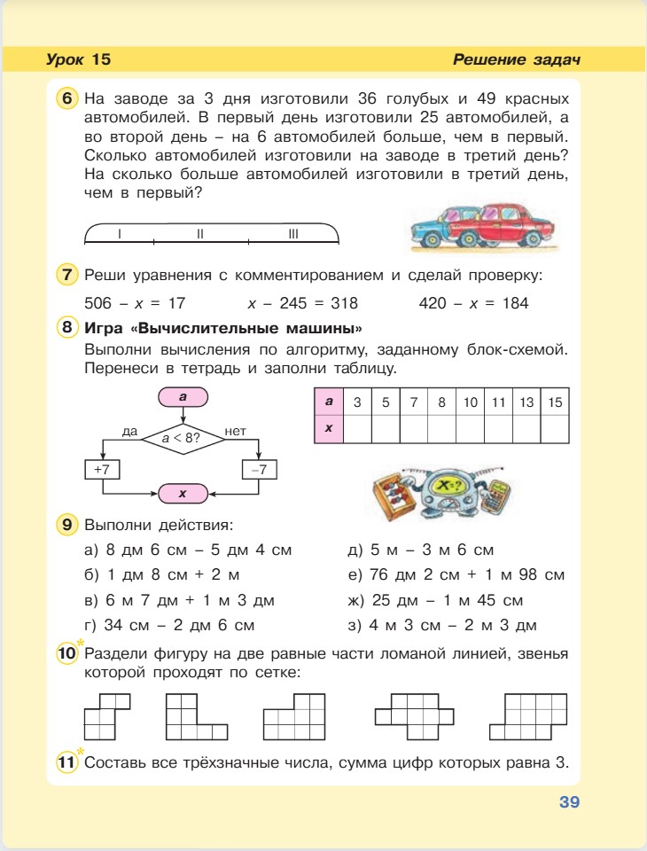 Изображение математика 2 класс учебник Петерсон 2 часть страница 39, 2022 год математика 2 класс учебник Петерсон 2 часть страница 39, 2022 год