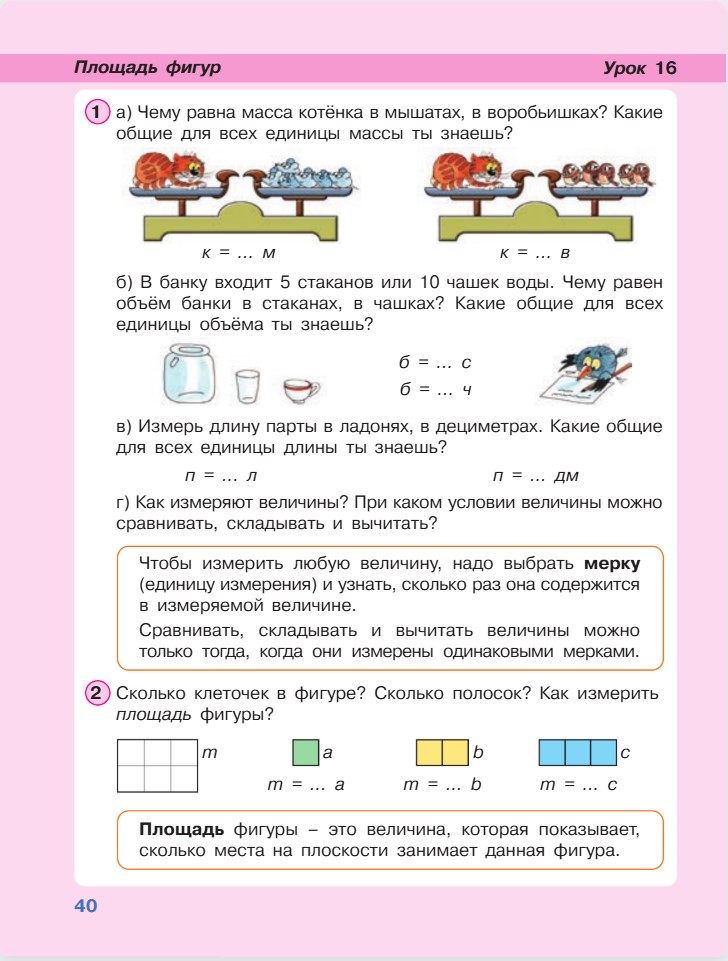 Изображение математика 2 класс учебник Петерсон 2 часть страница 40, 2022 год математика 2 класс учебник Петерсон 2 часть страница 40, 2022 год