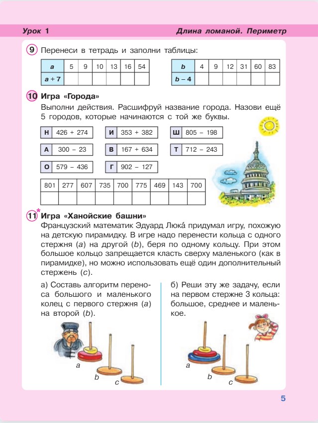математика 2 класс учебник Петерсон 2 часть страница 5, 2022 год