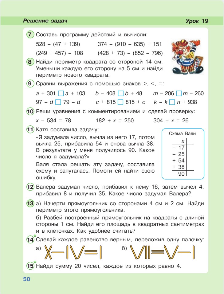 Изображение математика 2 класс учебник Петерсон 2 часть страница 50, 2022 год математика 2 класс учебник Петерсон 2 часть страница 50, 2022 год