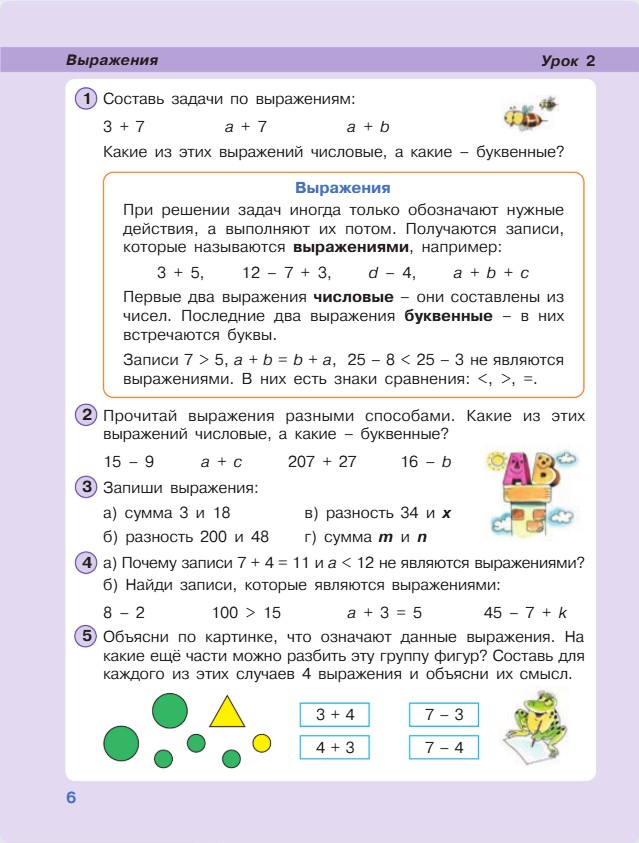 математика 2 класс учебник Петерсон 2 часть страница 6, 2022 год