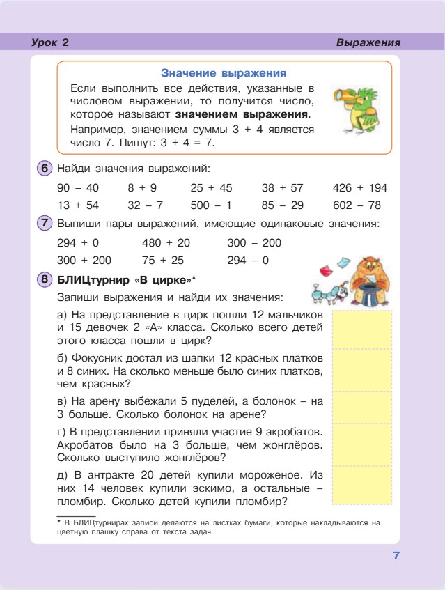 математика 2 класс учебник Петерсон 2 часть страница 7, 2022 год